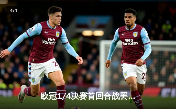 欧冠1/4决赛首回合战罢：曼城3-3皇马上演进球大战 阿森纳2-2憾平拜仁 - 4