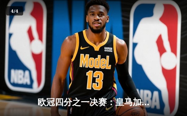 欧冠四分之一决赛：皇马加时赛3-2逆转曼城，本泽马上演帽子戏法 - 4