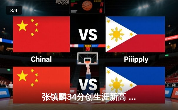 张镇麟34分创生涯新高 辽宁本钢加时险胜广东宏远迎开门红 - 3