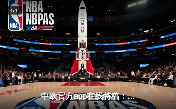 中欧官方app在线特稿：凯尔特人主场加时力克勇士，塔图姆44分创赛季新高 - 4