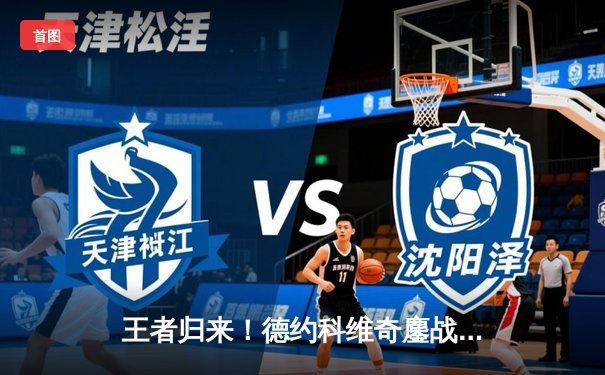 王者归来！德约科维奇鏖战五盘逆转辛纳，第七次加冕温网冠军