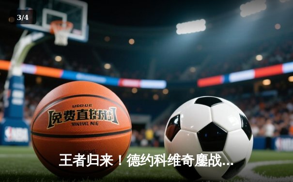 王者归来！德约科维奇鏖战五盘逆转辛纳，第七次加冕温网冠军 - 3