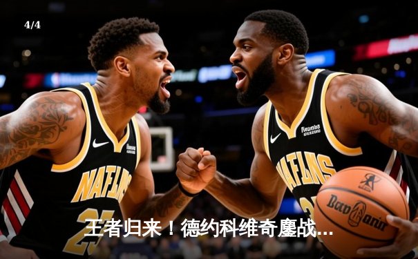 王者归来！德约科维奇鏖战五盘逆转辛纳，第七次加冕温网冠军 - 4